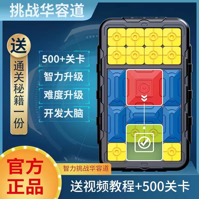 Huarong Road rompecabezas deslizante juguetes educativos para niños magnetismo nueva versión de pensamiento despacho de aduanas ciencia y educación juegos competitivos al por mayor