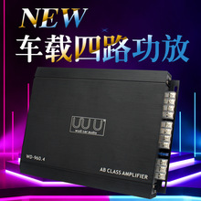 新品发烧4声道四路大功率车载12V汽车功放 汽车音响改装四路功放