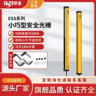 ESPE意普ESS安全光栅传感器对射保护装置防护光幕红外光