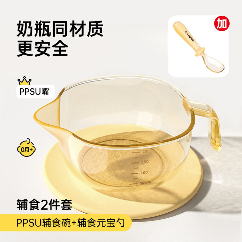 PPSU鹰嘴辅食碗（硬嘴）+元宝勺