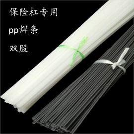 焊条;焊丝;塑料焊条