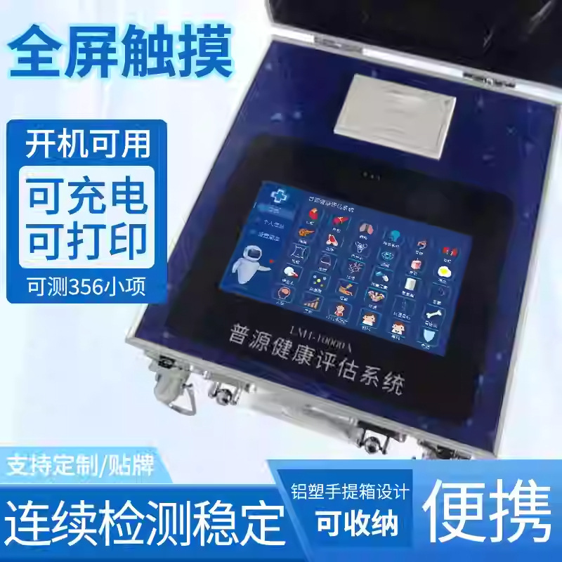 総合スマート健康検査機一体型機器 亜健康分析装置|undefined