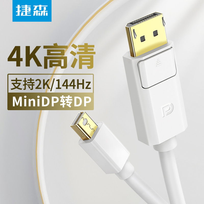 迷你DP转DP转接线4K DP高清线电脑显卡双向互转miniDP to DPcable