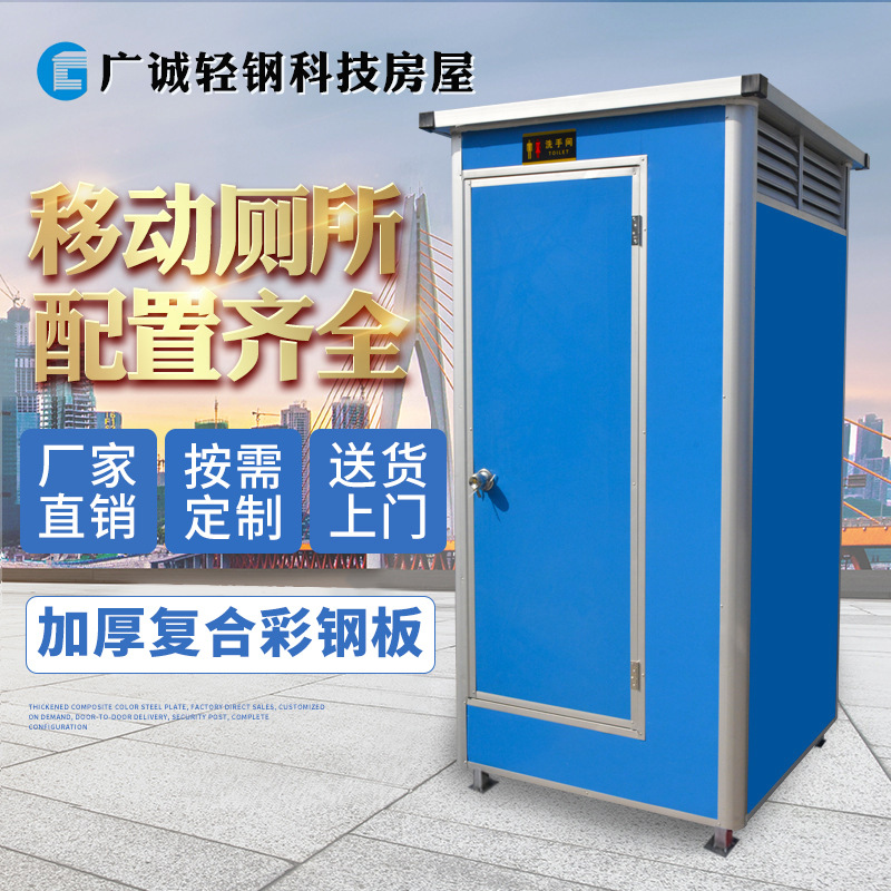 流动厕所移动卫生间户外简易环保厕所工地淋浴房连体厕所厂家批发