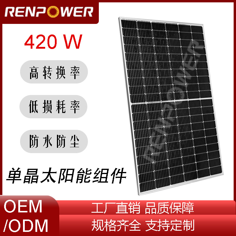 420W太阳能组件单晶半片全自动产线户外离网光伏组件