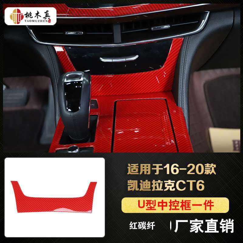 One U-shaped central control frame-red carbon fiber