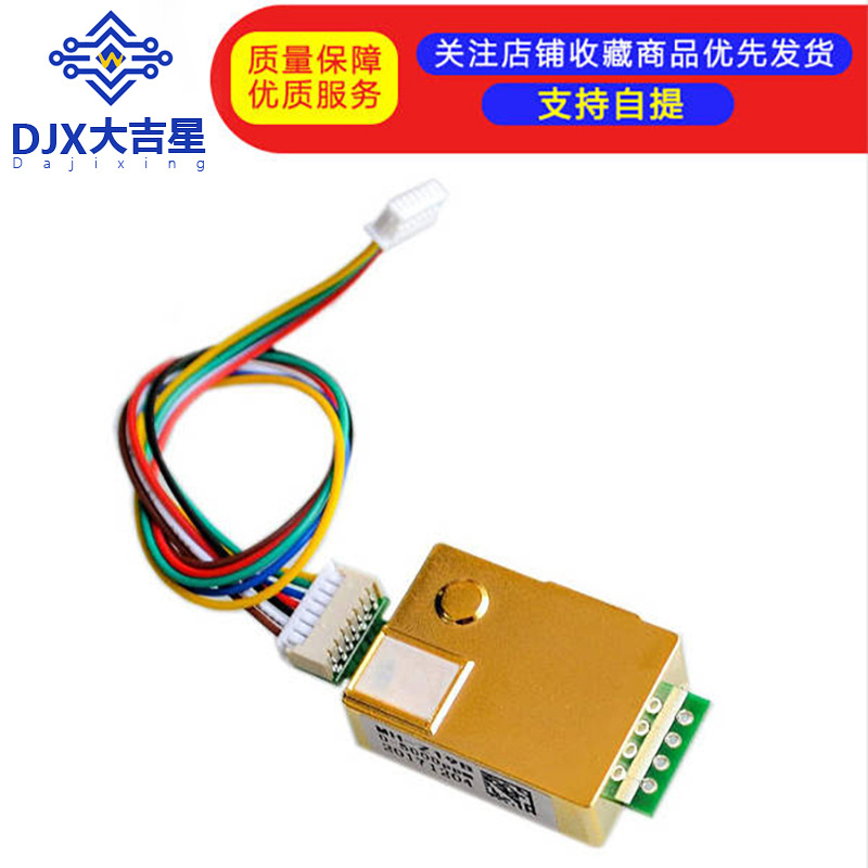 红外二氧化碳传感器 MH-Z19B CO2检测传感器模块