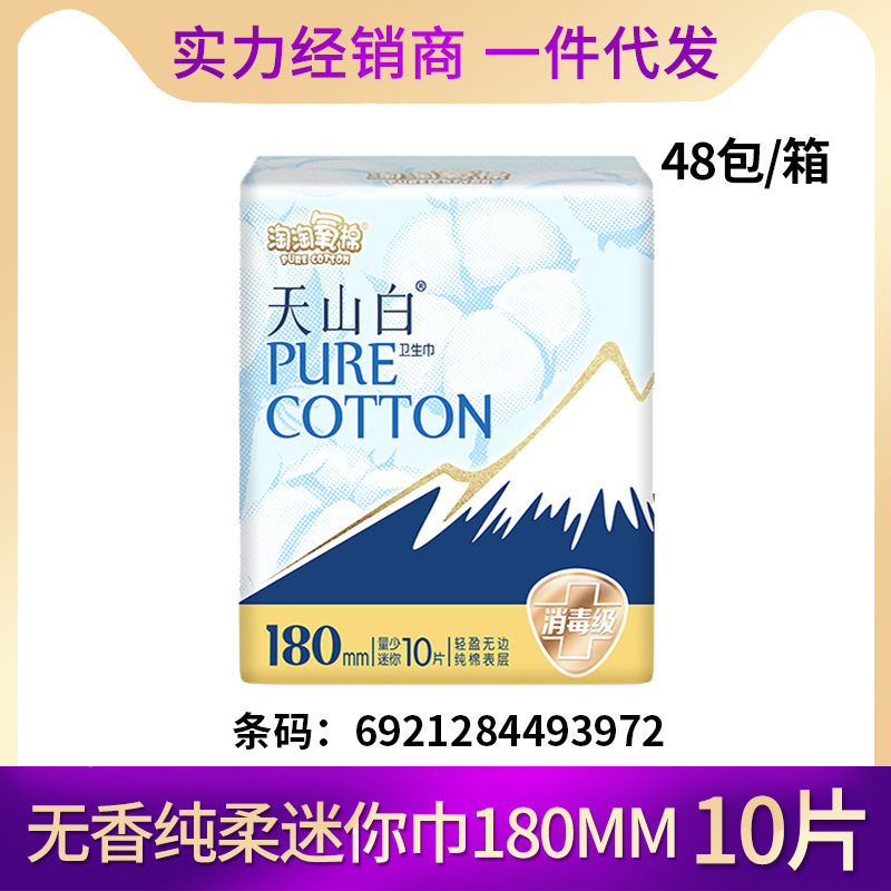 Taotao 酸素綿天山白生理用ナプキン Jie Lingwei 昼夜用ミニナプキンスリーピングパンツ全箱本物の卸売 T|undefined