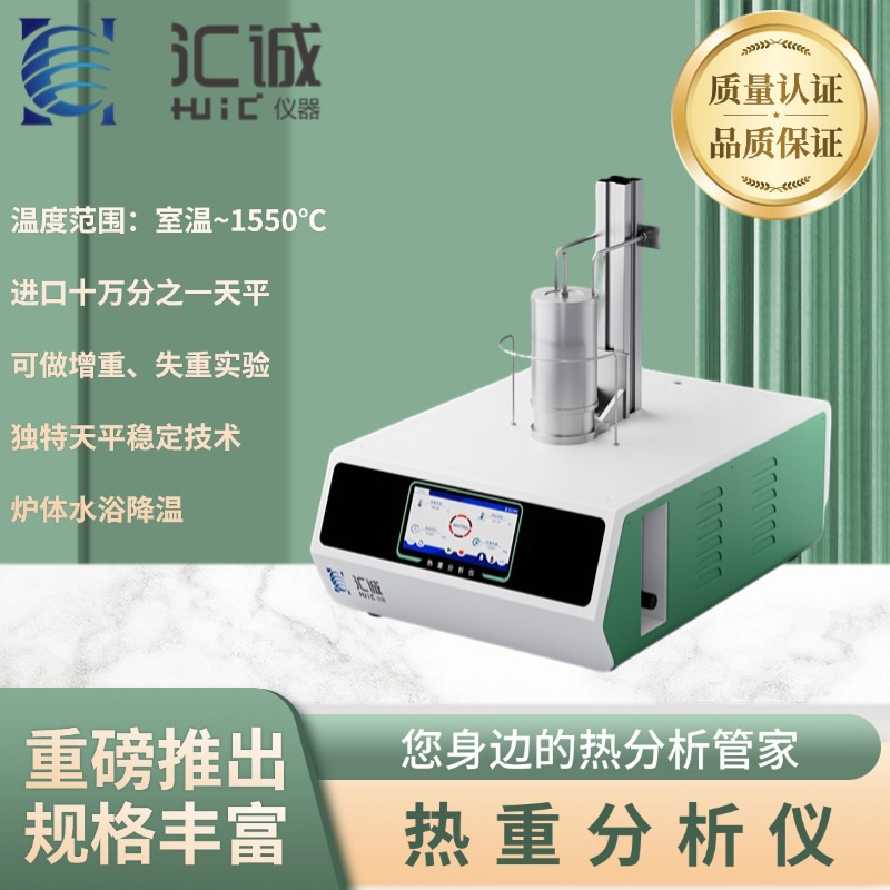 TGA-601S 热重分析仪~1250℃全新升级 增重失重 水浴装置更稳定