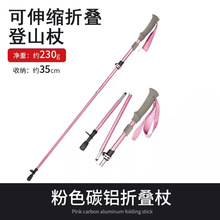 碳纤维登山杖可折叠女款手杖户外徒步装备超轻爬山铝合金伸缩杖