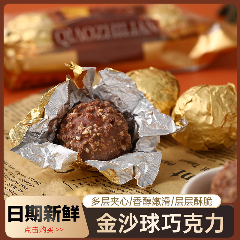 巧之恋金沙球巧克力爆浆休闲零食威化夹心礼盒装婚礼经典香浓ZP