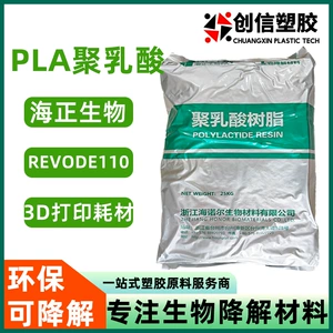 PLA Haizheng Bio Revode110 Экологически чистое и биоразлагаемое пластиковое инъекция экструзии взорва