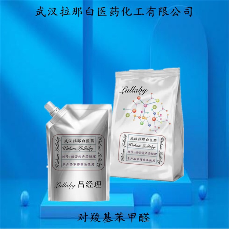 对羧基苯甲醛 619-66-9 对甲酰基苯甲酸 【包装100G】含量98%