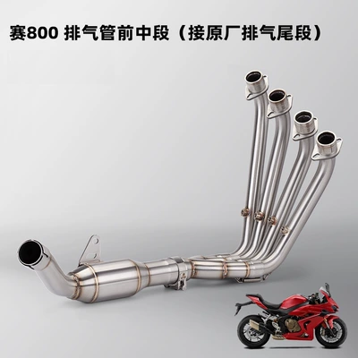 Suitable for modification of the front and middle Exhaust pipe - sai-800-front-and-middle-section-with-drum-connected-to-the-original-factory-tail-section