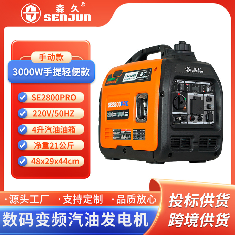 森久汽油发电机220V户外小型移动式交流发电机3KW变频组电启动
