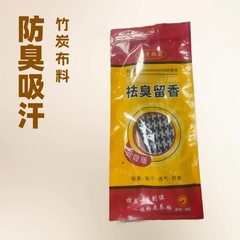竹炭消臭・香り付きインソール、吸汗性・通気性・消臭性、男女兼用インソール、香り付きインソール、ジッパー包装