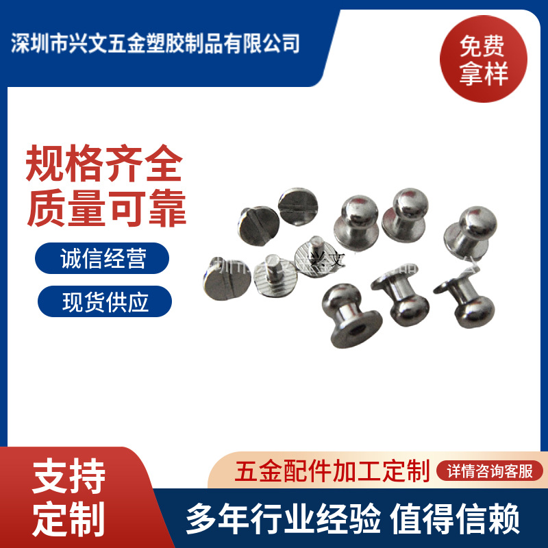 供应相册钉   铜钉  账本钉  奶嘴钉