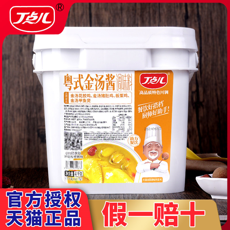 丁点儿粤式金汤酱佛跳墙花胶鸡锅火锅底料商用虾球面打边炉调料包