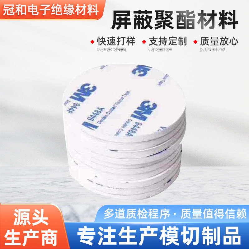 橡胶屏蔽聚脂材料各类电子产品绝缘冲切EVA脚垫可批发绝缘胶带