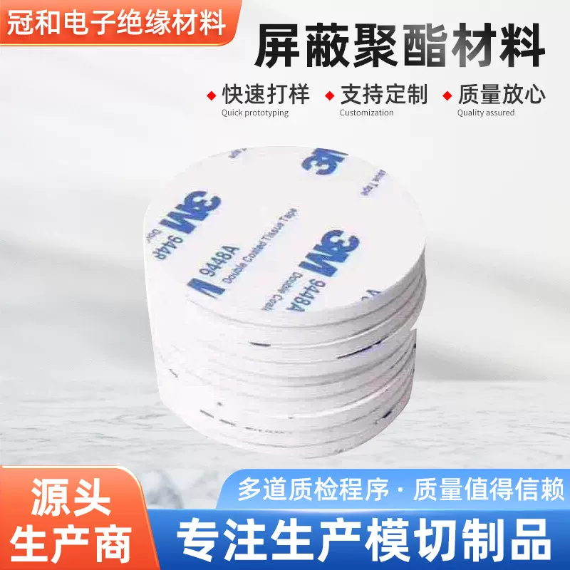 橡胶屏蔽聚脂材料各类电子产品绝缘冲切EVA脚垫可批发绝缘胶带
