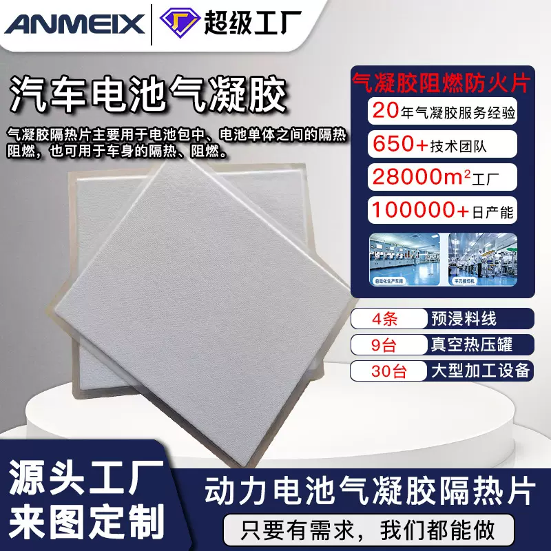 气凝胶隔热垫汽车新能源电池气凝胶保温阻燃防火片耐高温隔热材料