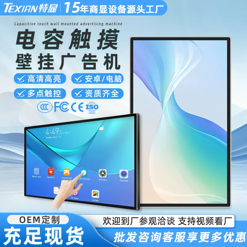 壁挂电容触摸广告机一体机商场酒店高清查询广告显示屏19/22/32寸