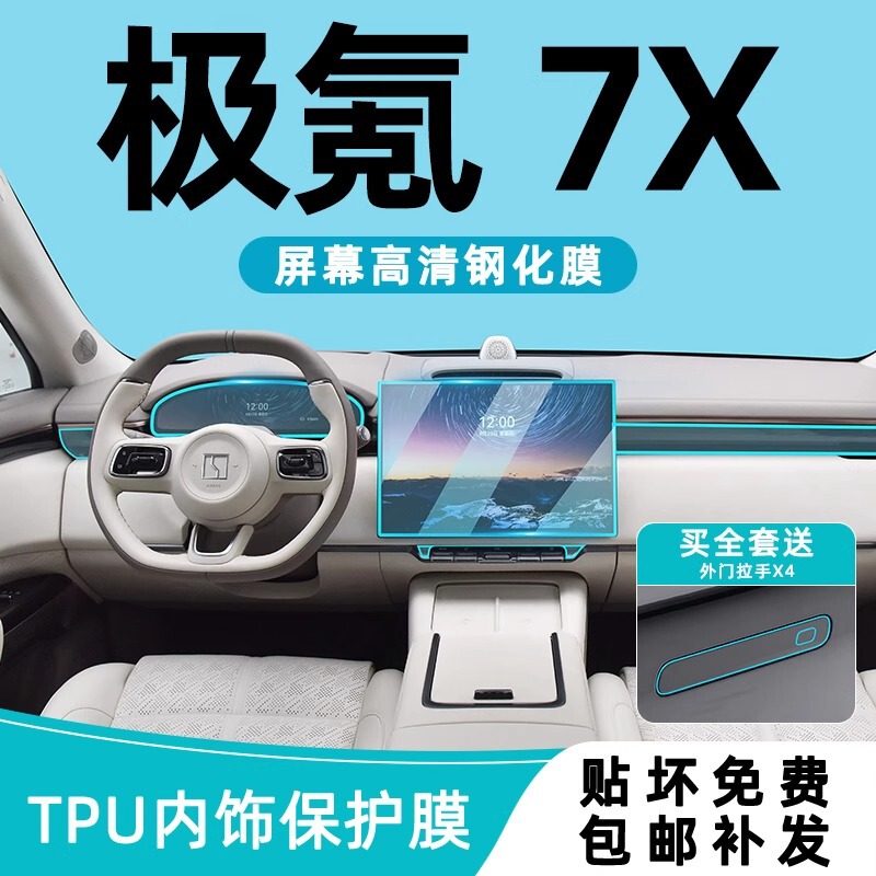 25 Types of Protective Films for Zeekr 7X Interior, Tempered Film for Central Control Navigation Display Screen, Window Lift Film, and Modification Parts 25 Types of Protective Films for Zeekr 7X Interior, Tempered Film for Central Control Navigation Display Screen, Window Lift Film, and Modification Parts