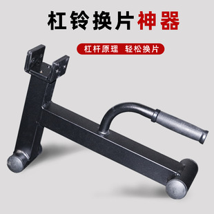 Barbell changer bracket household hard pull barbell changer weightlifting jack quick change device