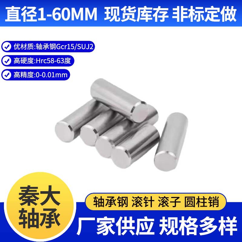 圆柱销 直径1.5mm22.53*3.54-5销轴 锈钢销钉 压花销子轴承钢削轴