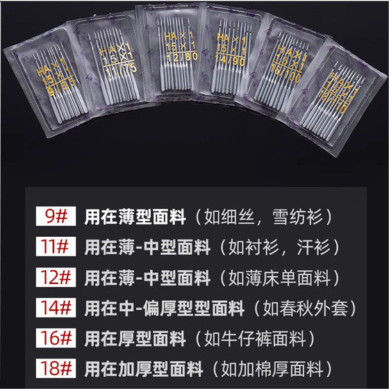 Household old-fashioned sewing machine needle No. 11 No. 14 No. 16 machine needle multifunctional electric pedal sewing machine accessories
