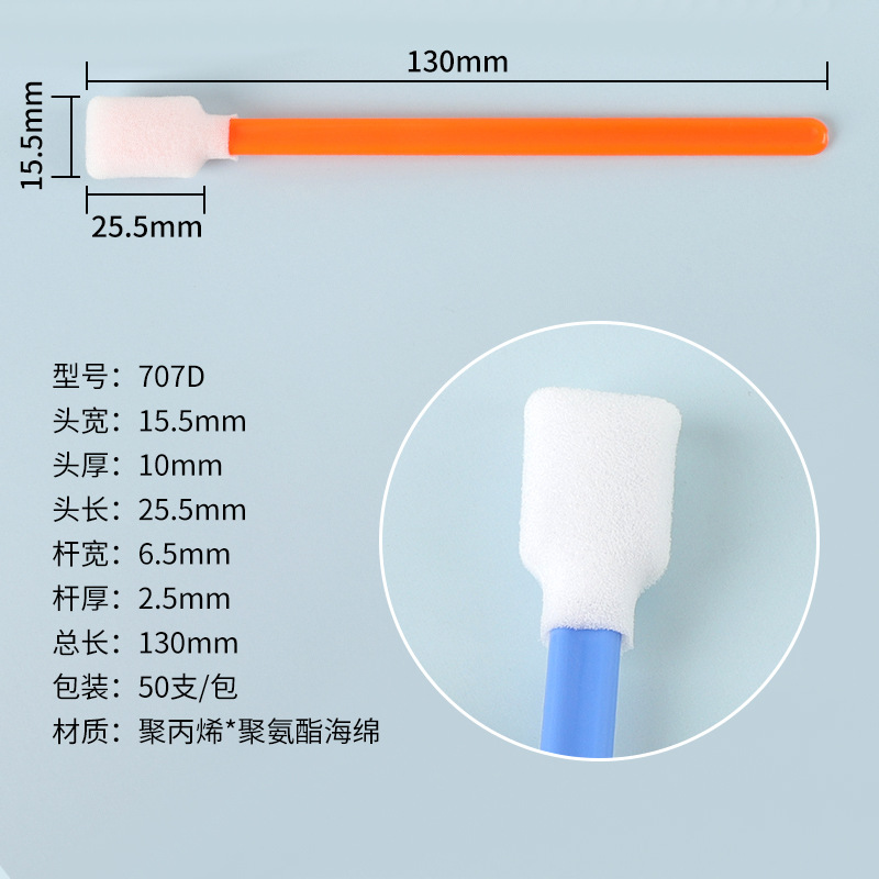 批发707D无尘净化棉签相机激光镜头擦拭棒打印机UV喷头清洁海棉棒