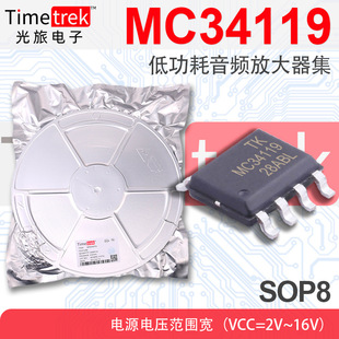 MC34119 SOP8 chip, low-power audio amplifier integrated circuit, domestic IC factory