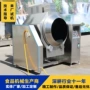 加热烹饪大型滚筒炒菜机