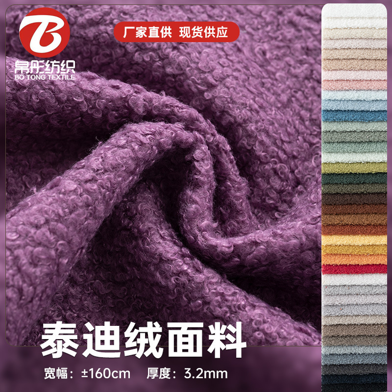200g Teddy Velvet Sofa Fabric Elastic Soft Imitation Cashmere Warm Clothing Sofa Toy Handmade DIY