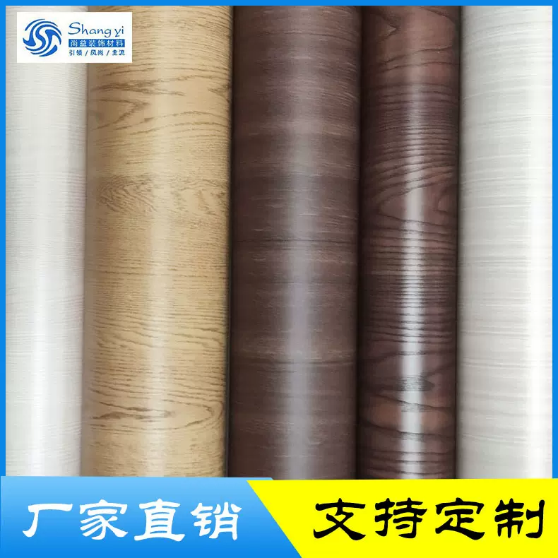 木纹PVC贴膜 家居装饰 贴膜 波音软片 厂家直销
