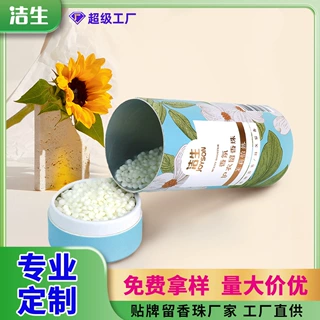 跨境凝香珠衣服除异味持久颗粒增香剂柔顺护衣增柔护色衣物留香珠