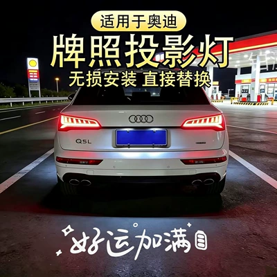 Suitable for Audi license plate projection light, license plate light A6L A4L Q5L A3 Q3 Q7 A3 A1 Q2L lighting modification for personalized customization