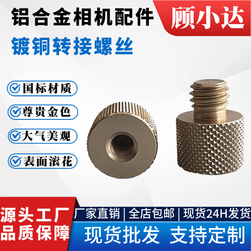 1/4公转3/8母相机转接螺丝三脚架云台摄影配件内外牙转换螺母螺帽