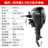 Hai's four-stroke 9.9 hp short shaft/long shaft