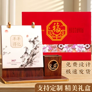 2027年羊年新款台历定制企业国风木质多功能桌面日历摆件笔筒月历