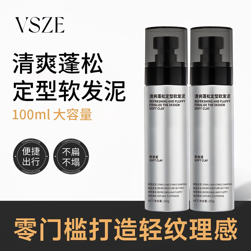 VSZE清爽蓬松定型软发泥蓬松软发泥发膏发油造型哑光自然定型蓬松|undefined