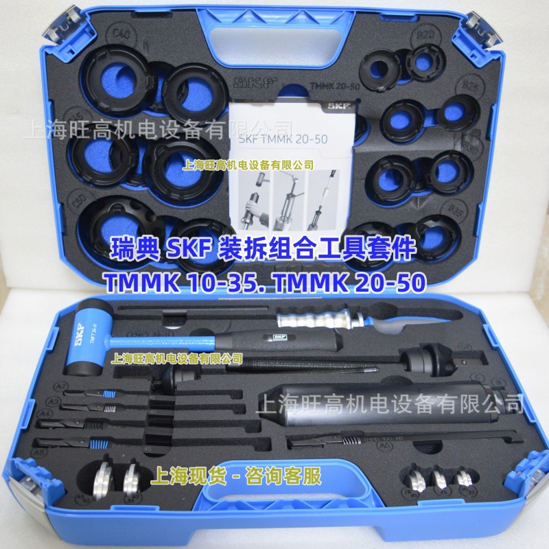 现货SKF装拆组合工具TMMK10-35/20-50 TMMD100深沟球轴承拉拔器
