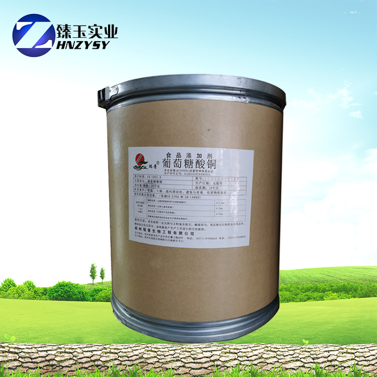 供应 葡萄糖酸铜 微量元素营养强化剂 葡萄糖酸铜