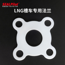 LNG槽车专用垫片 四氟 低温 天然气配件 加厚改性四氟
