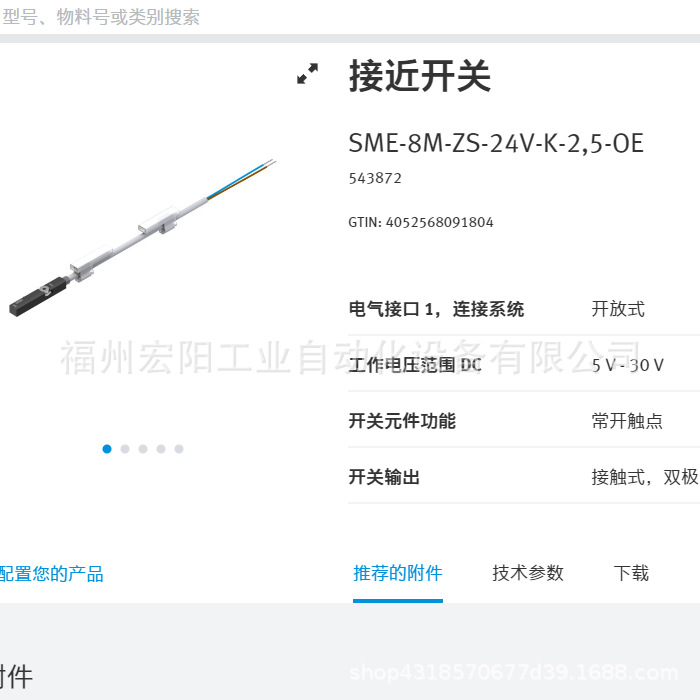 库存现货费斯托FESTO接近开关 SME-8M-ZS-24V-K-2,5-OE  543872