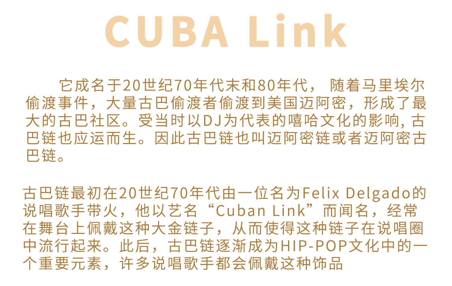 古巴链介绍.jpg