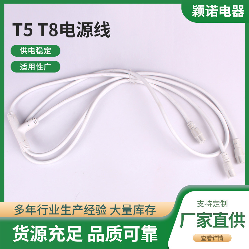 大量销售T5连接器电源线插T5连接线优质T5日光灯电源线