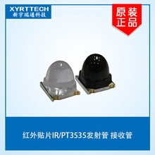 大功率远距离红外贴片IR3535发射管 PT3535接收管