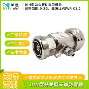 Customized Din Male to Din Female 3g Antenna Lightning Protector Din Type Switch Coaxial Surge Signal Protector Can Be Customized