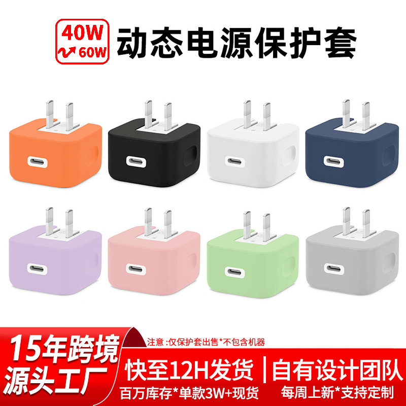 Suitable for Apple A3365 Power Adapter Protective Cover New 40W Dynamic iPhone Charger Protective Cover